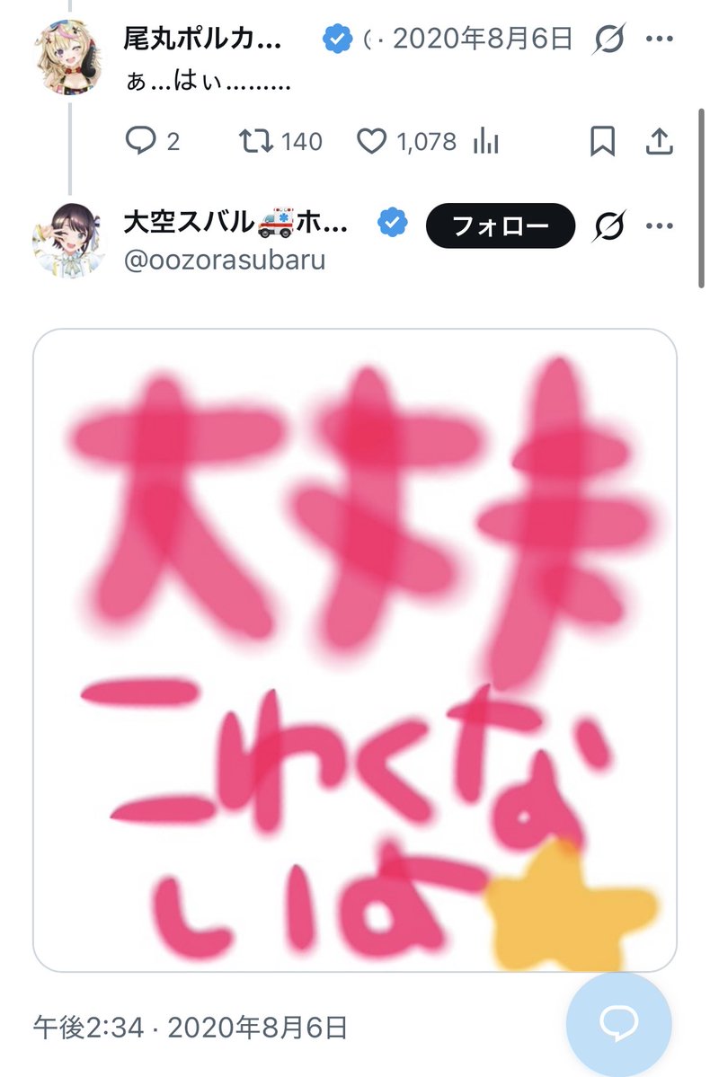 studio_gamelan's tweet photo. ホロライブは現在、新メンバーが加入されて盛り上がってますが、ここで約6年前、あまりにも圧が酷かった頃のスバルが5期生がデビューしたときのリプを改めて見てまいりましょう。 https://t.co/qC0enJvpR1