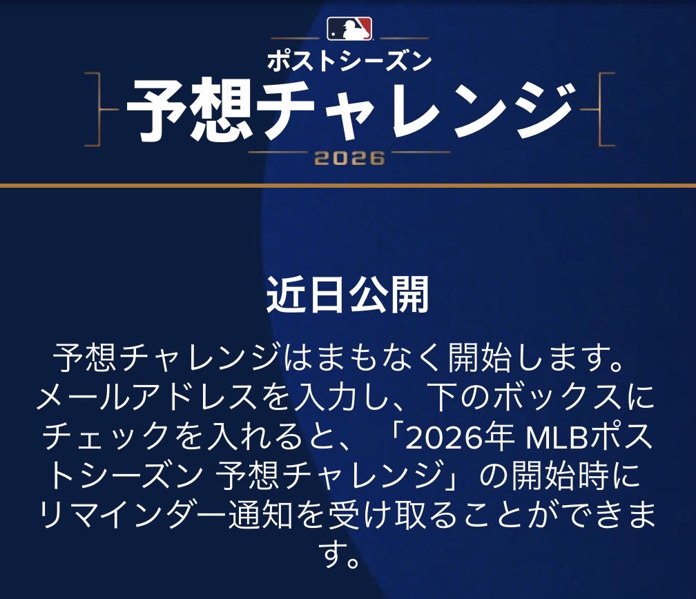 aoi_MLB_Mania's tweet photo. MLB. comのファン参加向けゲームがまもなく開始！

🔥賞品あり(日本版)
⚠️応募期間が爆短🏃
ワイルドカード開始5分前まで

何を予想するのはわかりませんが、
現地恒例のBracket Challengeを模してるなら全カードの勝利数🧐

ドジャースファンとしてはドジャを優勝予想しますが、他はどうしましょう？ https://t.co/goSXHru547