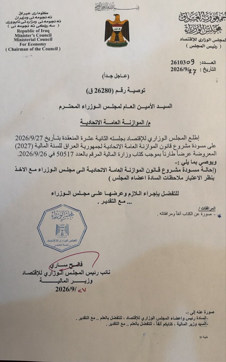 MofIraq's tweet photo. بالوثيقة.. المجلس الوزاري للاقتصاد يصادق على مشروع الموازنة الاتحادية لعام ٢٠٢٧ ويحيلها إلى مجلس الوزراء https://t.co/OBnypkUt13