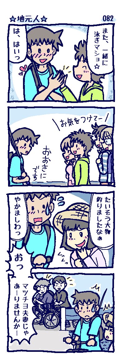 narutopping's tweet photo. 僕とコバヤシくんの二人旅♪
2日目☆【082-084】

地元のつながりでいろいろあるってやつで。

#オリジナル #4コマ #らくがき https://t.co/Kyo4oumvgh