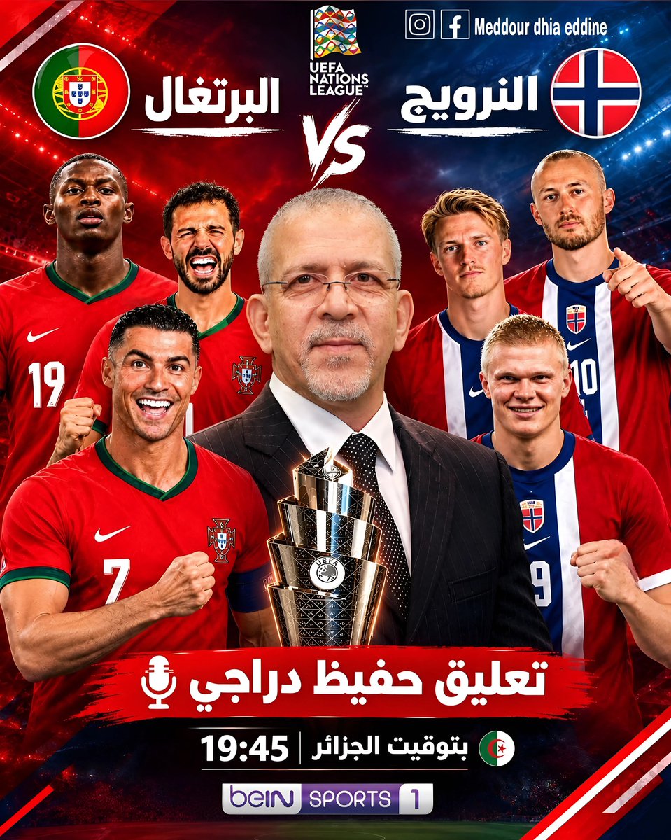 derradjihafid's tweet photo. موعدنا الليلة بإذن الله تعالى 
👈|   دوري الأمم الأوروبية 🇪🇺 الجولة الثانية  
⚽️| النرويج 🇳🇴 ✘ البرتغال 🇵🇹
🗓️ | الأحد 27 _ 09_  2026
 🖥 | beIN Sports 01
🕗 | 19:45 بتوقيت  الجزائر 🇩🇿
🕗 | 21:45 بتوقيت مكة المكرمة 🕋
🎙️ | تعليق : حفيظ دراجي 
🏟 | ملعب أوليفول { أوسلو  🇳🇴 } 
#UEFANationsLeague   | #دوري_الامم_الاوروبية