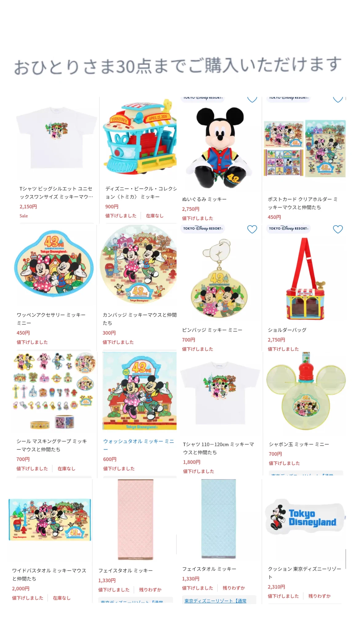 X-এ TDR ディズニー ぷらん: 