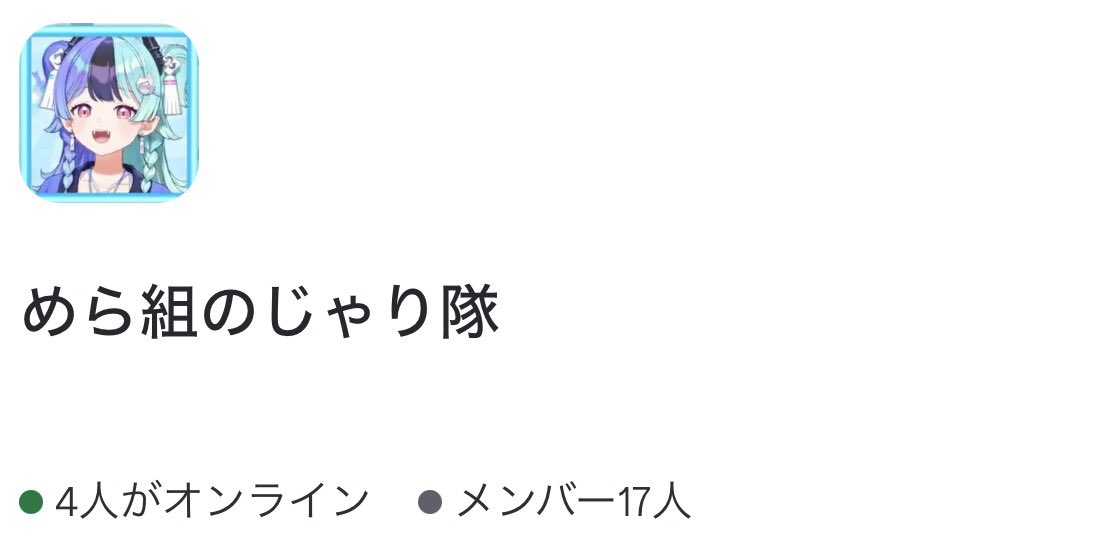 Noradayo_0729's tweet photo. #めら組
17人も集まってくれて嬉しいのじゃ！
これからも宜しくなのじゃー https://t.co/2ilmks8XJv