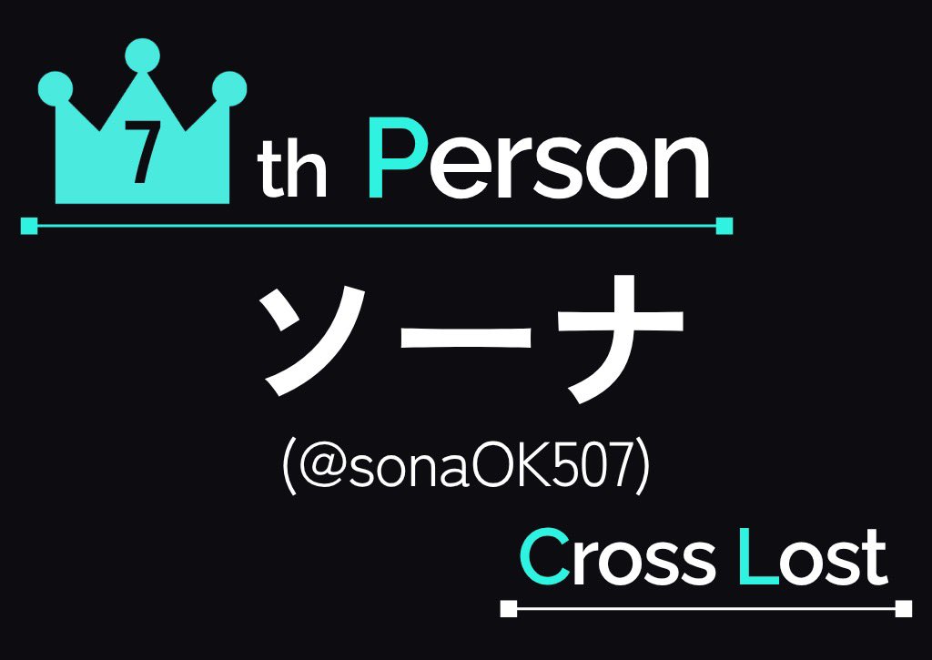 sonaOK507's tweet photo. 改めて、#crosslost
7位でした。
まあ、99%見えないなぞなぞが解けるんだから半分見えない謎解きなんてなんのそのですよ。 https://t.co/cLLRmQY96y