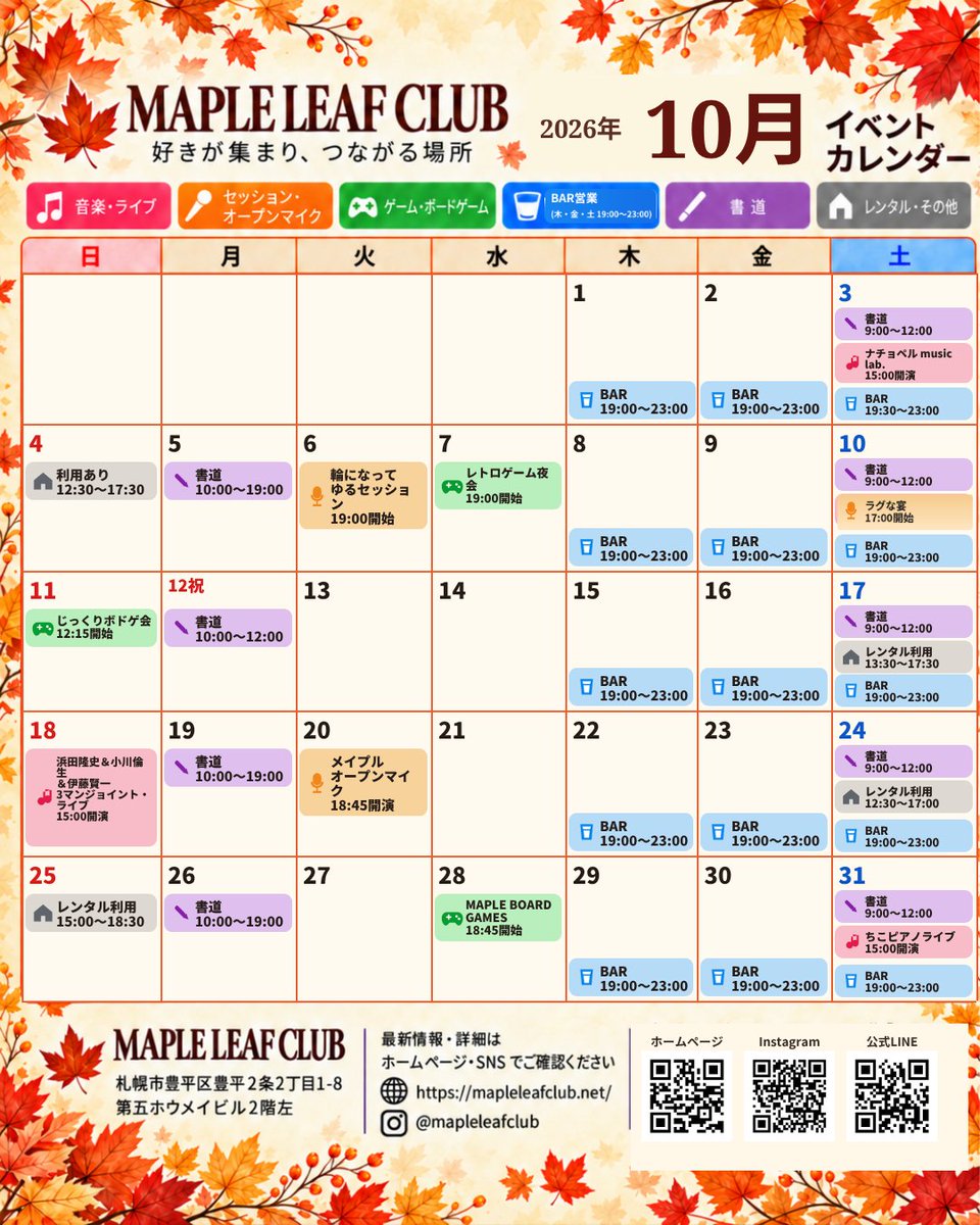 mapleleafclub's tweet photo. 🍁10月のメイプルカレンダー

ライブ、セッション、ゲーム。今月も「好き」がいろいろ集まります。
3日ナチョペル、18日3マンライブ、31日ちこピアノライブ。参加型の音楽やゲーム会も。
気になる日があればぜひチェックしておいてください！
各イベントは順番に個別でもご紹介します
#札幌イベント https://t.co/kQoP46AOMh