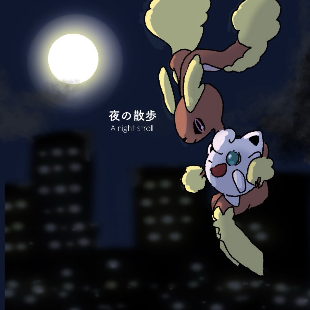 aya_popo_ponzu's tweet photo. ミミロップ・プリン🌕 https://t.co/0Fo6AmQ0VL