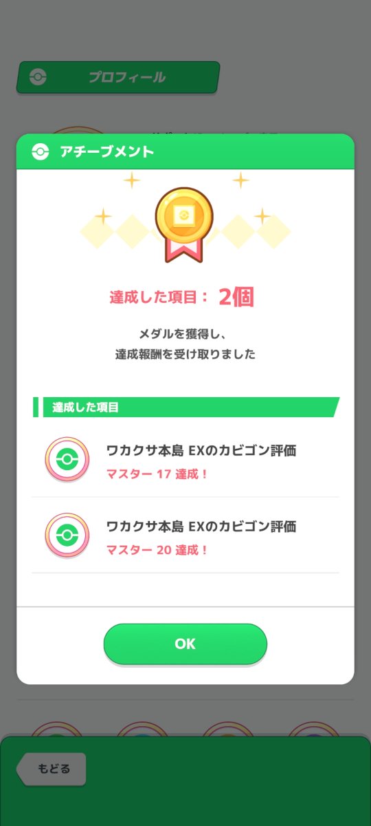number2_poke's tweet photo. ミュウツーイベント楽しかった

ワカクサexのマスター20も達成できて満足！ https://t.co/Gyb0oc17qu