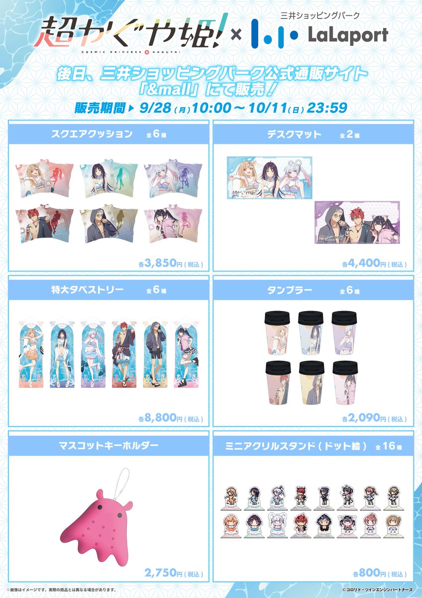 KaguyaHimegoods's tweet photo. 『超かぐや姫！』in 三井ショッピングパーク  ららぽーと

9月28日(月)10:00よりオンライン受注販売開始！

https://t.co/prbKBLt7KJ https://t.co/JeaRb82oot