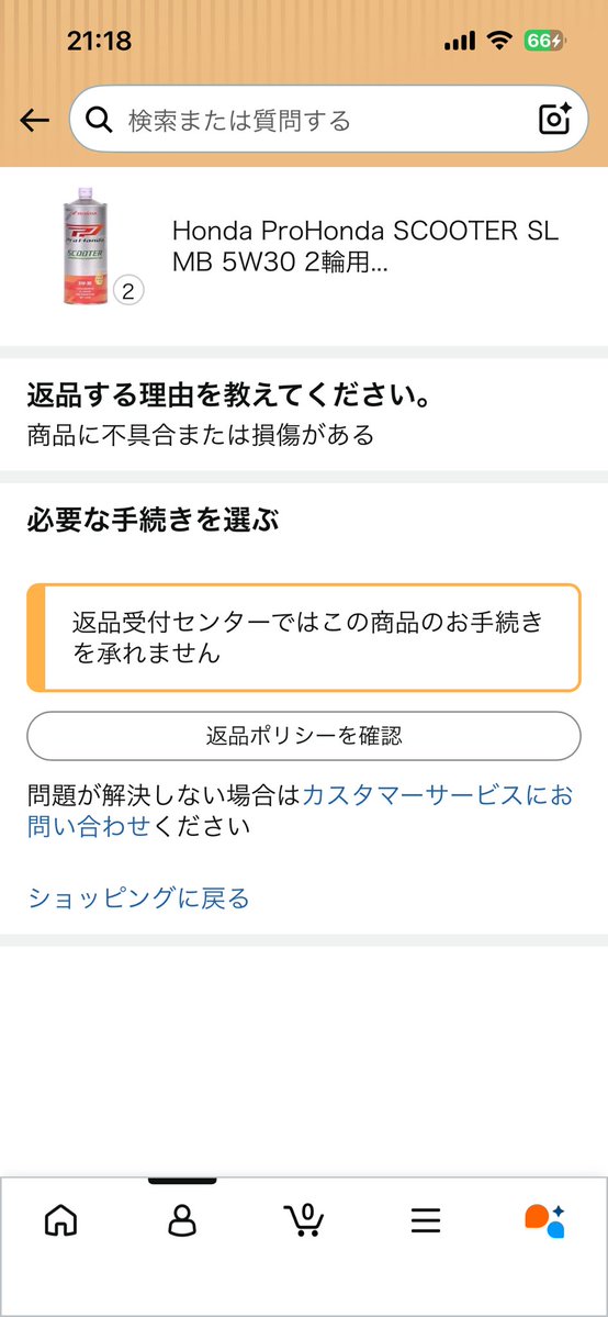 ubaneco's tweet photo. @AmazonHelp 
Amazonでエンジンオイルを２缶購入したら、２缶とも缶がベコベコ・・・
一つは蓋がひしゃげていて開かない・・・
なのに返品は承れないって何故？
蓋が開かないエンジンオイル缶をどうしろと？ https://t.co/z1lEDooJV7