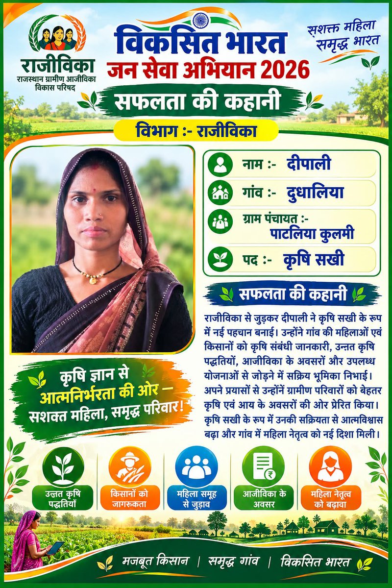 DmJhalawar's tweet photo. #jhalawar  #विकसित_भारत_जनसेवा_अभियान

सेवा की कहानी 

#jhalawar #Rajasthan

@DIPRRajasthan 
@BhajanlalBjp 
@RajCMO 
@RajGovOfficial 

#ViksitBharatJanSevaAbhiyan #ViksitBharat #JanSevaAbhiyan #MereSapnoKaBharat #आपणो_अग्रणी_राजस्थान https://t.co/cyaRU3PtF1
