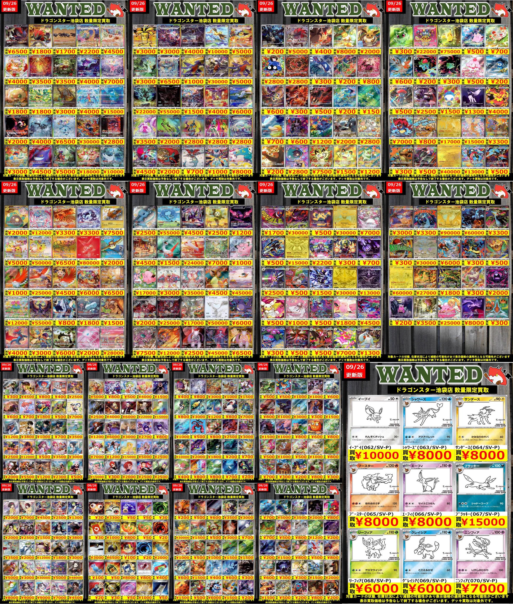 ドラゴンスター池袋店 على X: 