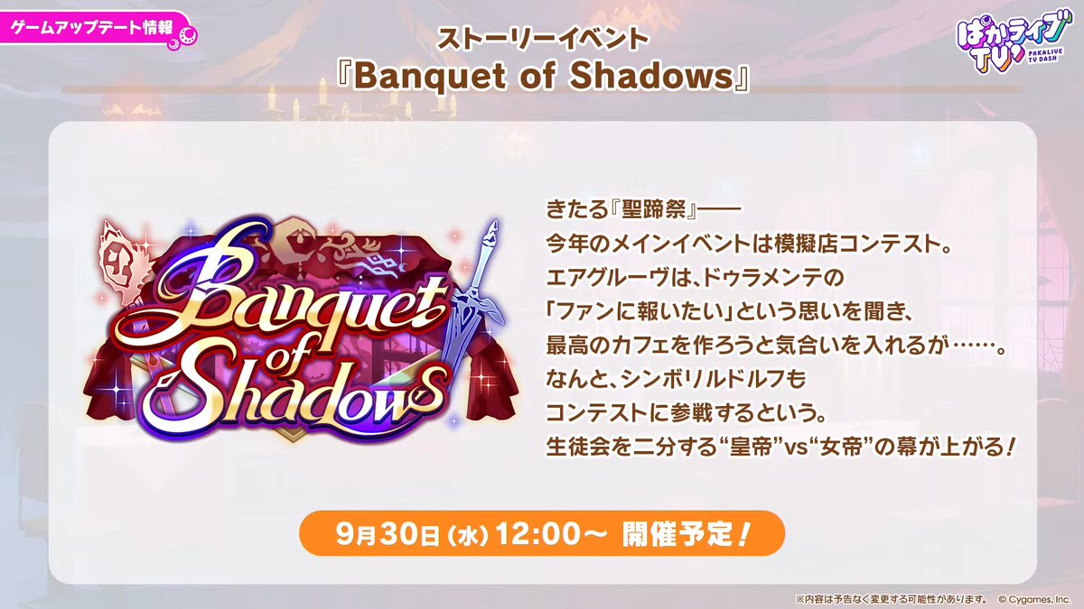 umamusume_kami's tweet photo. 【ぱかライブ' #7 最新情報⑫】

ハロウィンの新ストーリーイベント『Banquet of Shadows』が開催決定！オシャレなアイキャッチも先行公開されています
#ウマ娘 #ぱかライブTV https://t.co/toDaJ0y66b