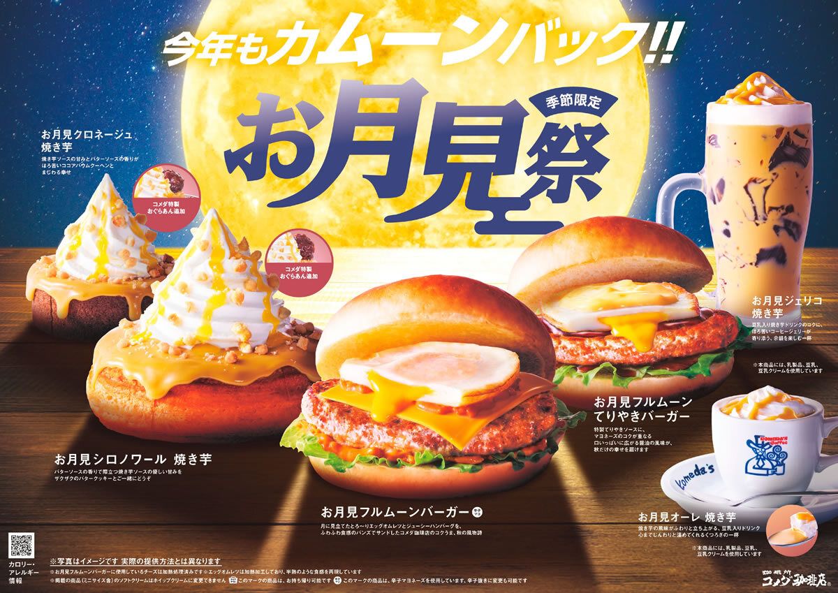 event_checker's tweet photo. コメダの月見が今年もキタ！

「お月見フルムーンバーガー」登場🍔
しかも今年はハンバーグが大きくなって食べ応えアップ

さらに新作
「お月見シロノワール 焼き芋」も

月見バーガーから焼き芋スイーツまで
秋限定の味わいを楽しめます

→ https://t.co/XcBMHSXlbU https://t.co/L3lYTmKq1a