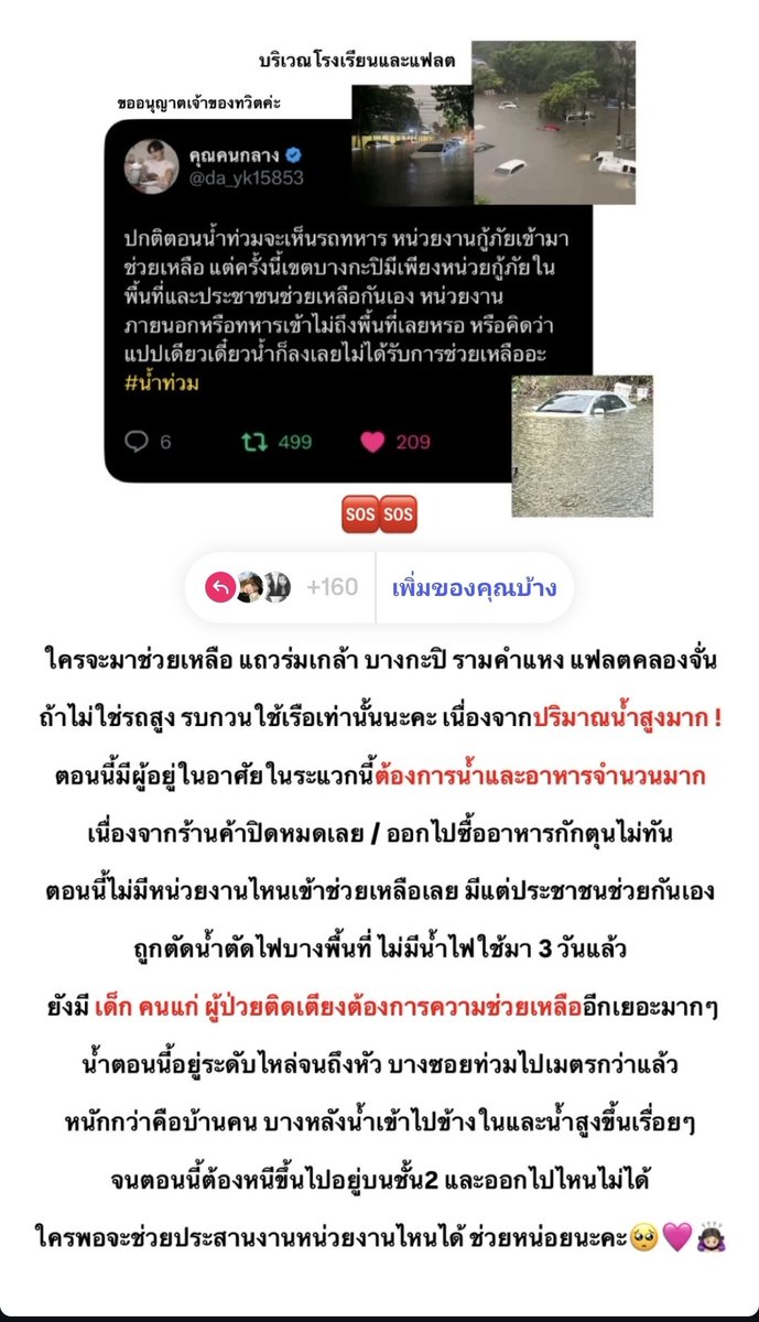 butsarlnand's tweet photo. ทุกคนคะ😭🙏ฝากรีทีค่ะที่คลองจั่นยัฃมีคนเดือนร้อนจำนวนมากยัฃมีคนรอความช่วยเหลืออยู่ขำนวนมากน้ำไม่ลดเลยค่ะ

#ฝนตกน้ําท่วม #น้ำท่วม #บางกะปิ https://t.co/zuzTbpfjz9