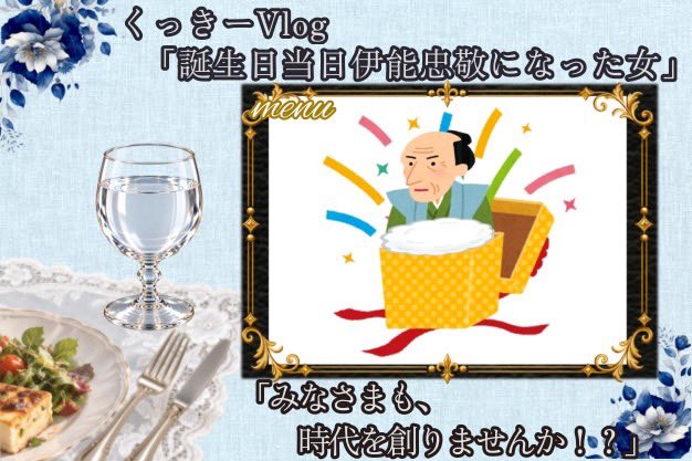 kbc_jmb's tweet photo. 🗡️番発まであと6日🫖
今回紹介するおもてなしは「くっきーVlog」です！🚶🏻‍♀️

万年運動不足女性(19)が友人を巻き込み、伊能忠敬界隈なるものに参入してたくさん歩きました！
誕生日になにやってるんでしょうね。
私たちの行く末を見守ってください！

#ご注文はKBCですか https://t.co/gVzkYbBFrk