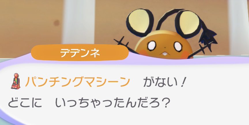 loveifievol's tweet photo. そこまでゲージが伸びなくても満足げなデデンネ https://t.co/u5TGwm99fI