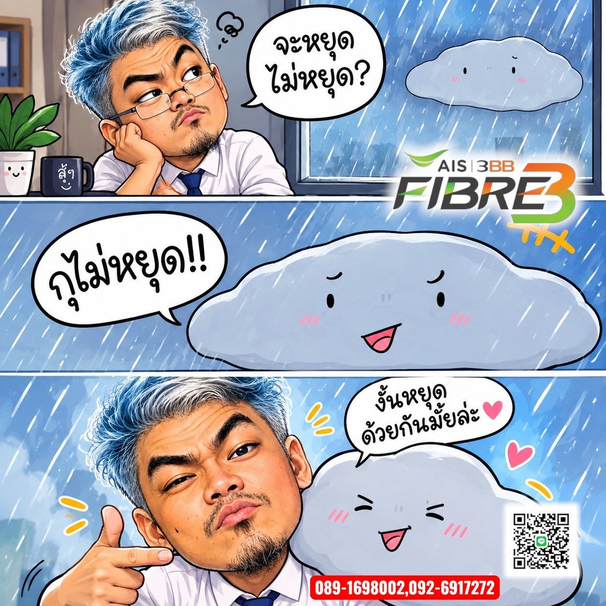pfcnuttapon's tweet photo. จะหยุดมั้ย​ ถ้าไม่หยุด​ เดี๋ยวกุหยุดเอง

ฝนจะหยุดเมื่อไหร่ไม่รู้… แต่ถ้าเน็ตบ้านไม่ดี ทักมาได้เลยครับ 😆🌧️
089-1698002, 092-6917272
#AIS3BBFIBRE3 https://t.co/gXKK3zo6Ih