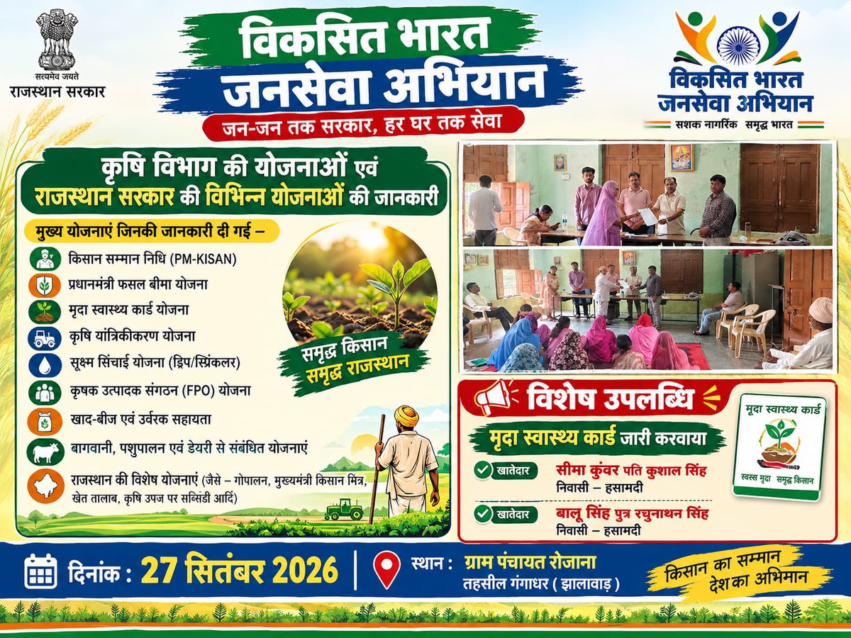 DmJhalawar's tweet photo. #jhalawar  #विकसित_भारत_जनसेवा_अभियान

सेवा सेतु अभियान शिविर  

#jhalawar #Rajasthan

@DIPRRajasthan 
@BhajanlalBjp 
@RajCMO 
@RajGovOfficial 

#ViksitBharatJanSevaAbhiyan #ViksitBharat #JanSevaAbhiyan #MereSapnoKaBharat #आपणो_अग्रणी_राजस्थान https://t.co/YG3Gv4oZTh