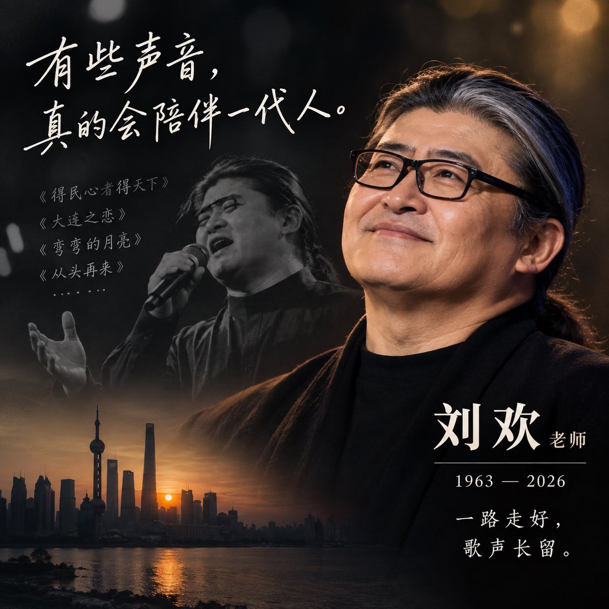 Aivorix's tweet photo. 有些声音，真的会陪伴一代人。

听闻刘欢老师离��，第一反应真的是错愕。

这些年听过很多明星离开的消息，但很少有哪一次让我这么难以置信。

从《得民心者得天下》到《大连之恋》，有些声音早就和一个时代连在了一起。

一路走好，刘欢老师。
歌声已远，经典长存。 https://t.co/Azy5HJWy9t