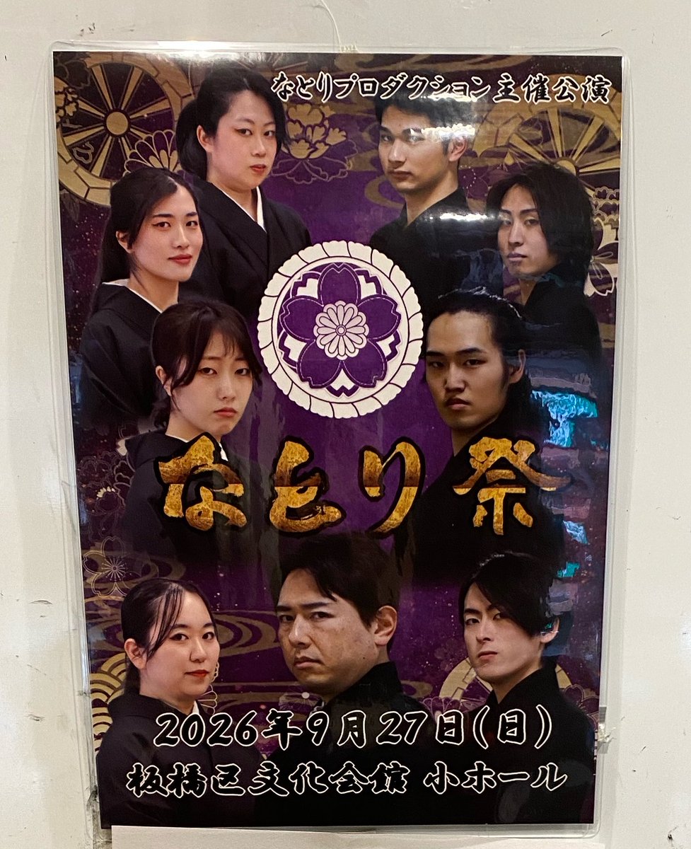 hrr_012's tweet photo. 0927 なとり祭🪭
日本舞踊とか剣舞とか全然見たことなかったけどすごかった！
向かい合うとこで俳優さんたちが目合わせてﾆｺﾆｺするのが最高に良(ﾖ)でした😭
相手に対する愛おしさが溢れてた🤝🏻
女性陣が全員かわいくて傘くるくるシーン私が助かった😭🙏🏻
最後は男性陣も女性陣も全員アイドルだた🫶🏻良 https://t.co/lL6se3dxat
