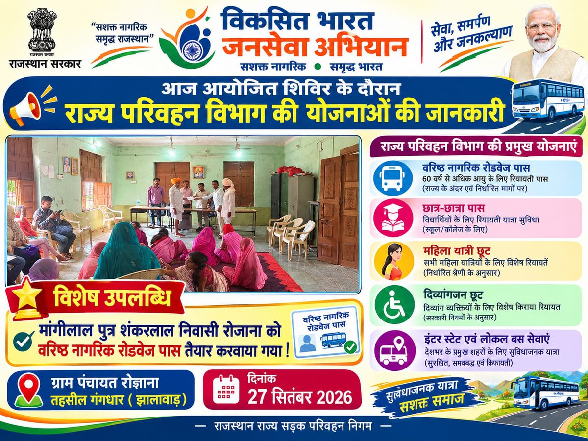 DmJhalawar's tweet photo. #jhalawar  #विकसित_भारत_जनसेवा_अभियान

सेवा सेतु अभियान शिविर  

#jhalawar #Rajasthan

@DIPRRajasthan 
@BhajanlalBjp 
@RajCMO 
@RajGovOfficial 

#ViksitBharatJanSevaAbhiyan #ViksitBharat #JanSevaAbhiyan #MereSapnoKaBharat #आपणो_अग्रणी_राजस्थान https://t.co/Y5fO4uB9eC