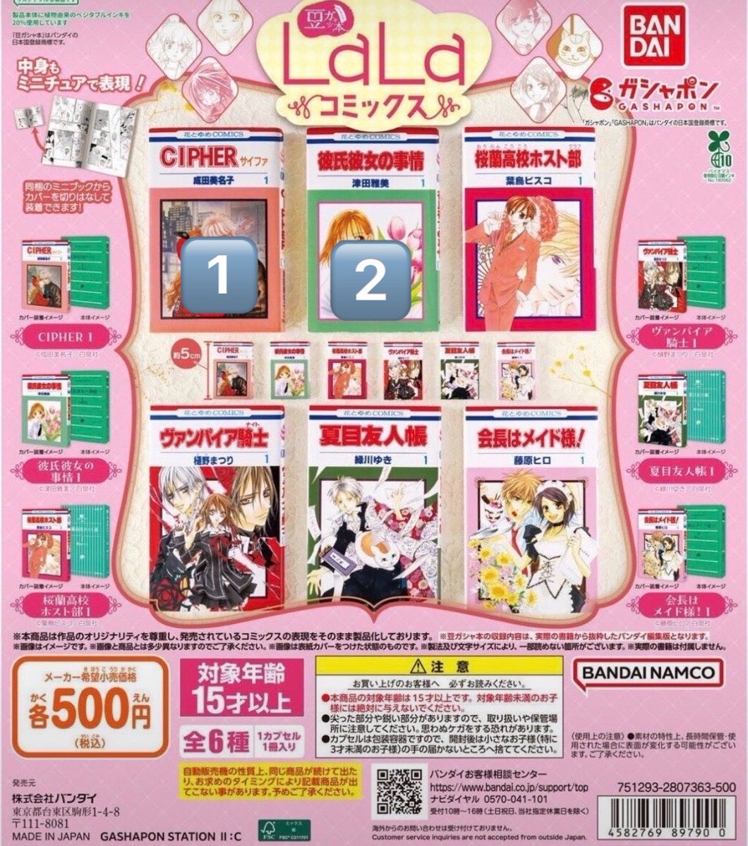 ry_0248's tweet photo. 【交換】豆ガチャ本 LaLaコミックス 豆本
譲) 彼氏彼女の事情 × 2️⃣
       CIPHER サイファ ×1️⃣
求) 会長はメイド様 桜蘭高校ホスト部 ヴァンパイア騎士>>>買取 定価+送料

または他ガチャ 電撃デイジー BLACK BIRD > 椿町ロンリープラネット

お気軽にお声掛けください🙇🏻‍♀️⸒⸒ https://t.co/EHMR4sGS71