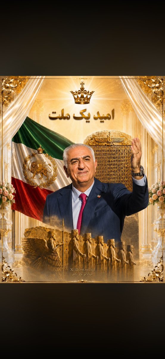 SoohrabD's tweet photo. @maximreza5 @atash_ra @Zeusargos00 @Shahdokhtiranee @MagnoliaPantea @ariyanadk @MohammadBa11442 @Raha136545 @MariaD46502191 @AbtynBktas28897 از کوشش و تلاش خستگی ناپذیر شما که پادشاهی خواهان را به یکدیگر پیوسته میکنید سپاسگزارم 
پرچم ما شیر و‌ خورشید است

رهبرمان شاهزاده رضا پهلوی و متحدمان اسرائیل

هر کس که در برابرمان ایستاد، از رویش عبور می‌کنیم

#جاويدشاه‌ 
#ننگ_بر_سه_فاسد_ملا_چپی_مجاهد https://t.co/Aobr6G6ofD