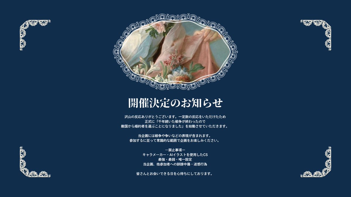 1kTekiera's tweet photo. 🕊𓂃𓈒𓏸︎︎︎︎ 開催決定のお知らせ

当企画の開催を決定いたします。
たくさんの反応、ありがとうございました。

*キャラ練りタグ
 #てきえら_敵だったひと https://t.co/r0vwWfU7Xu