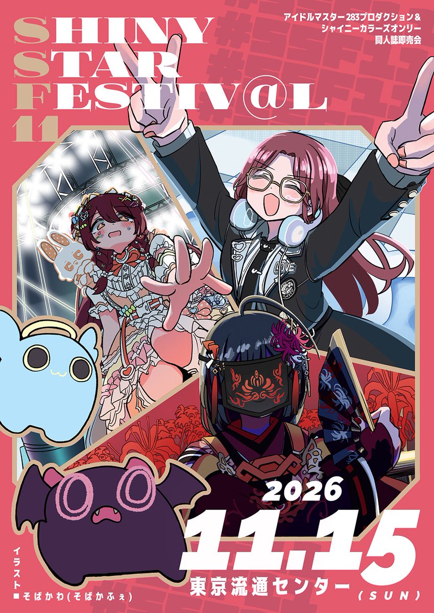 SSF283's tweet photo. 🎭SSF11フライヤー第1弾公開🎭

「SHINY STAR FESTIV@L 11」
283プロ&amp;シャニマスオンリー同人誌即売会
開催日：2026年11月15日(日)
会場：東京流通センター（TRC）

イラスト：そばかわ
（そばかふぇ/@sobakawan ）様

シャニオンリーイベント #SSF11 https://t.co/U8rDiEMdSr