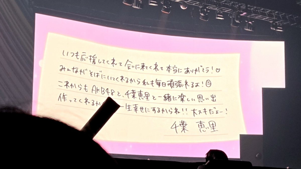 masshiro_na's tweet photo. ヲタク人生、初のアリーナ、、、
私たちを連れてきてくれてありがとう😭
推し席は一体感があって楽しかったし、
最高の景色を見ることができて幸せでした！

#AKBサンコンコン
#千葉恵里 https://t.co/Q9tUvhyOmW