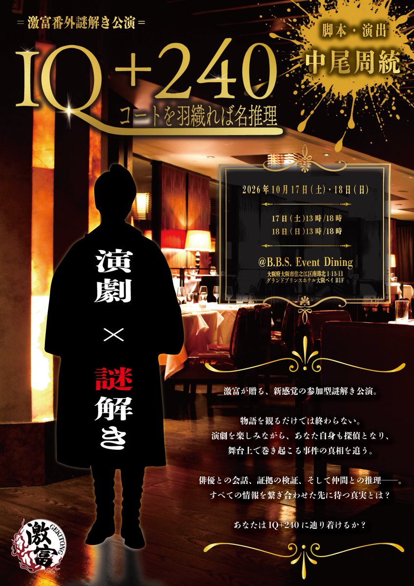GEKITONG's tweet photo. #激富IQ240
謎を解き、犯人を暴く。

観るだけでは終わらない。
アナタの手で真相を掴んでください。

『探偵』の皆様のご予約。
お待ちしております。

【激富】
https://t.co/4fLJ9kyRJf

【中尾周統】
https://t.co/EoHglA5Znz

【和泉有真】
https://t.co/2WTWLCKQfp https://t.co/JsjYdH7xDm