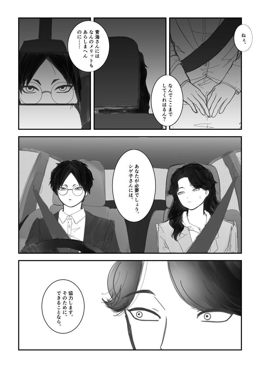 mattya_bird's tweet photo. #パロ穢_アフター お疲れ様でした！青竹（共犯組）現パロ女体化死体遺棄漫画(5p+1)です。コメントやいいね等ありがとうございました！(1/2) https://t.co/ePYjxxPT8E