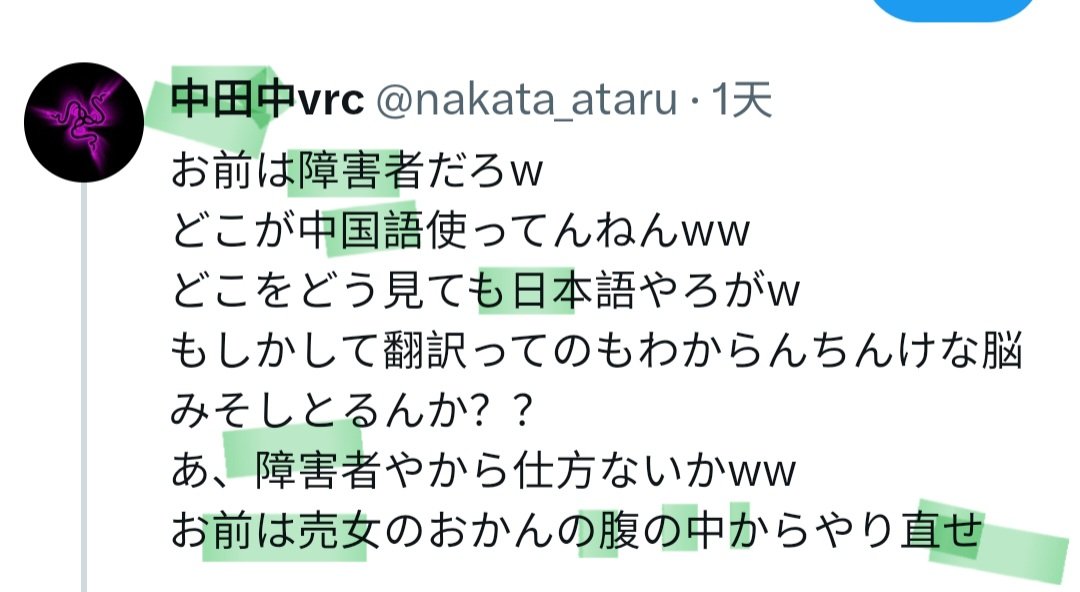 hutou0308's tweet photo. @nakata_ataru @beachtiger97 @50tuolaji 你是唐氏儿童？还是你妈跟公猪交配才有的你？导致你生下来小脑发育不全才打出了以上这种傻逼评论？图片里我标注出来的不是中文难道是你这种脑袋里有大粪的日本人能创造出来的语言？ https://t.co/WlvjRlGp2V