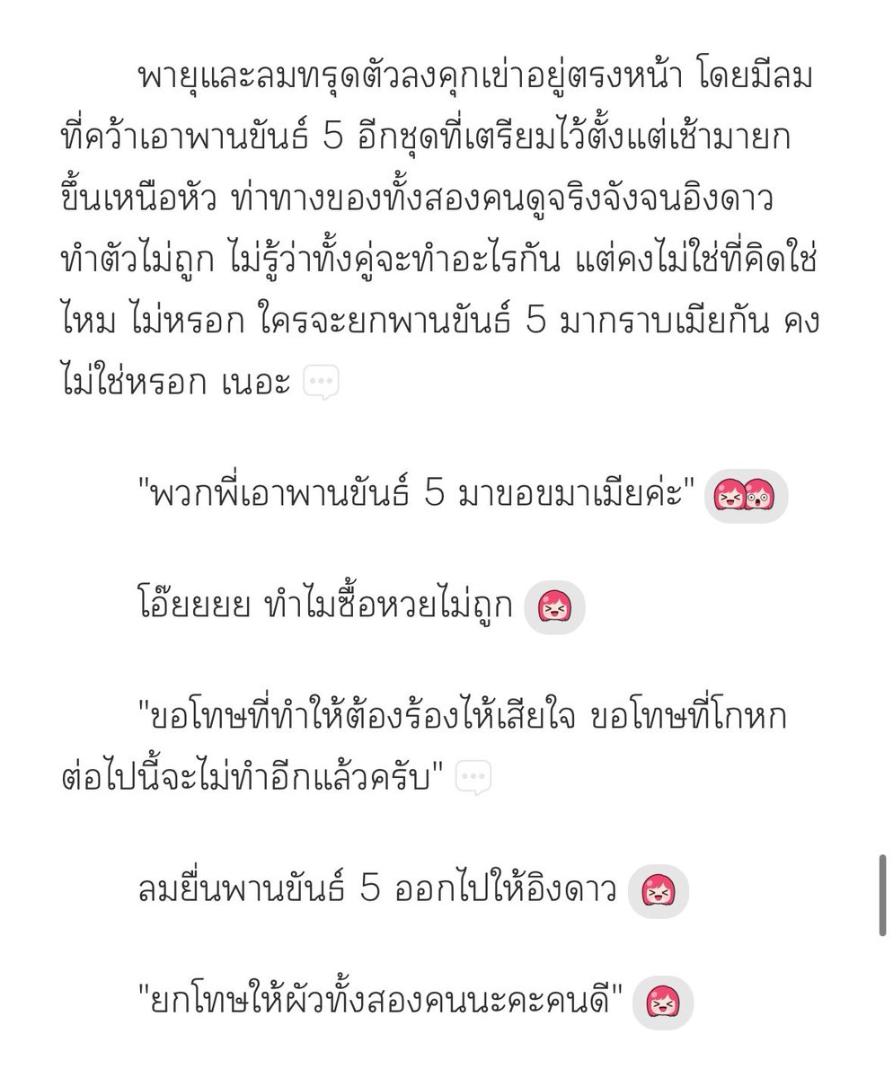 lowkeeky's tweet photo. ** มีสปอยสำหรับคนยังไม่ได้อ่าน

แม่ยายเลี้ยวรถทัวร์อย่างไว จบสิ้นแล้วเรือเจียอิง เรือผีจมลงทะเลเรียบร้อยเพราะพานขันธ์ 5 ลูกเขยข่อยมันคือสิเฮ็ดเป็น

ว่าจะบ่แคปละมันอดบ่ได้เด้ แฟนคนอื่นขอโทษด้วยดอกไม้ ด้วยบัตรเครดิต ลูกเขยข่อยขอโทษด้วยพานขันธ์ 5 ทำดีแล้ว ทำต่อไป

#น้องอิงไม่รู้กนป https://t.co/so8f44b056
