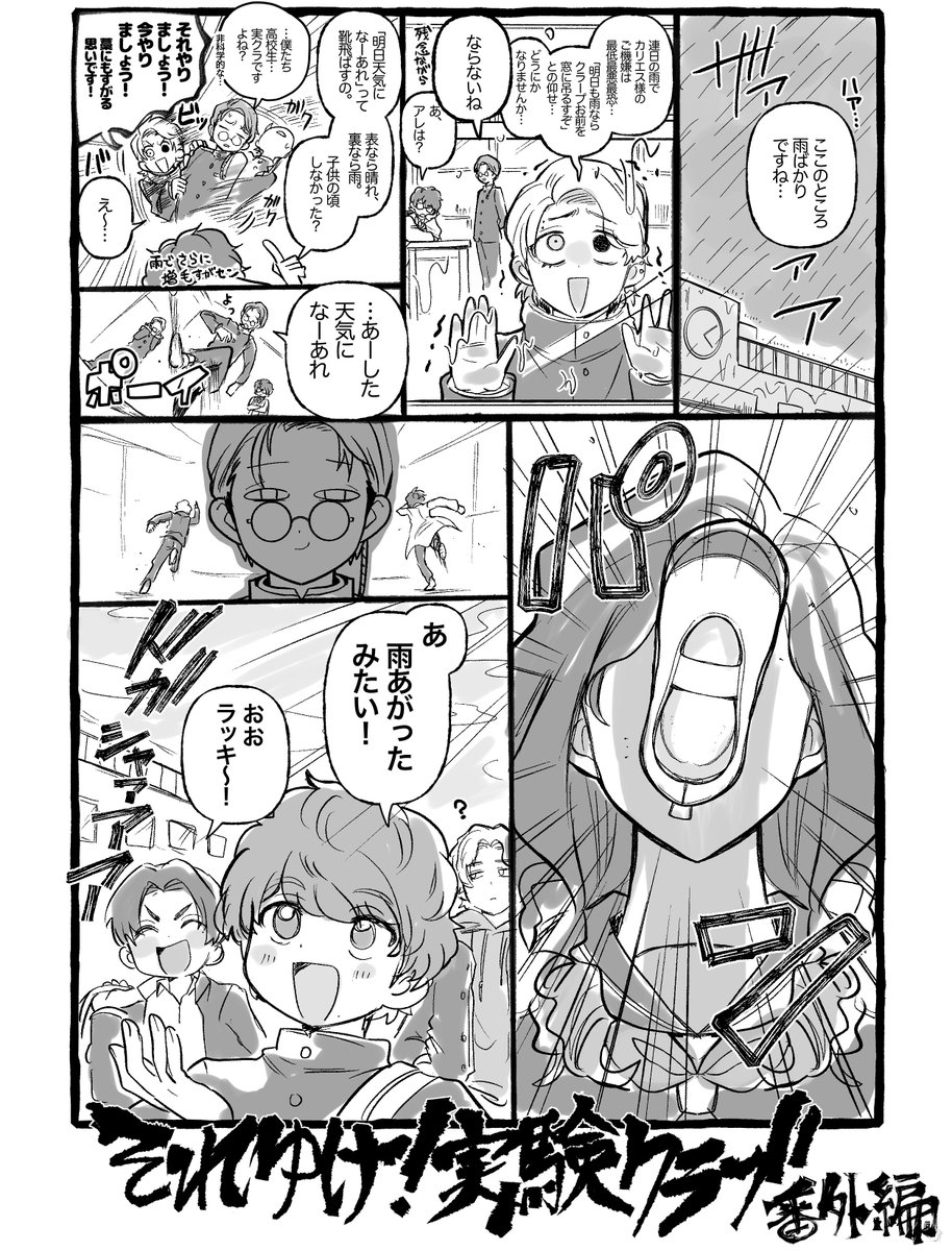 ossan329's tweet photo. それゆけ！実験クラブ番外編☔️ https://t.co/1bLgExFKJZ