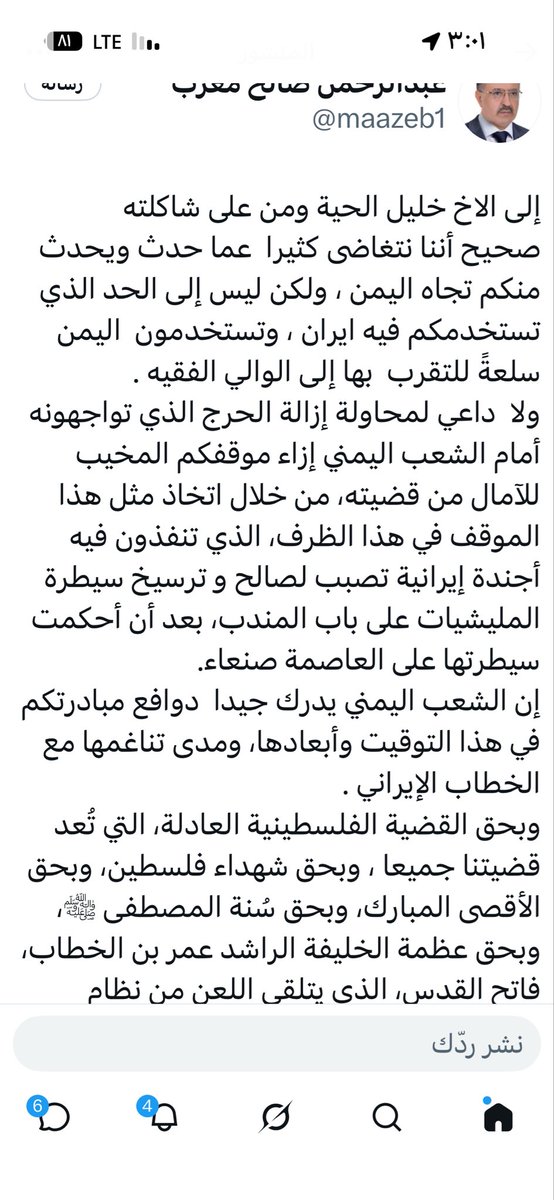 husseinhazeb's tweet photo. اعتذر 
لخليل الحية يا بن معزب..؟
كيف تغيرتم وكيف تبدلتم 
حتى في موضوع القضية الفلسطينية
قدكم كذاااك من السعوديين
 وانت كنت اممي وقومي او موتمري!؟

وبعدين ما الذي قدمتوه 
للقضية الفلسطينية انت والمعزبين 
افضل مما قدمته ايران يا متحولين
إلى غزة شأن فلسطيني؟

ولماذا هذا الخطاب للحية؟
اذا كان هناك ما يستحق العتب عليه فهو اعتقاده ان عاده 
ينفع فيكم اي علاج او ان هناك قيمة لمن تامر على بلاده،

يا بن معزب انت ورفاقك 
سنتقاتل احنا وال سعود 
ونتصالح احنا وال سعود،
وانتم عليكم العودة إلى مناطقكم 
بموجب العفو الرئاسي
فلم يعد لكم مكان آمن غير صنعاء 
او مناطقكم كمواطنين صالحين،
قبل يقوم الإصلاح باكمال ما بقي منكم بعد المخاء،

وعليك الاعتذار ل ح م ا س.    
وايران لانهم 
يقوموا بواجب العرب والمسلمين.
وخطابك مع مجاهد كبير واحد قادة الامة بهذا الشكل دليل على ان العمل 
مع المعزبين 
يخرج العاقل عن الصواب،
فهذه اللهجة مع انسان 
قتل اليهود من أولاده ثلاثه لا تليق بيمني وعربي اصيل،
فلم نسمعها منك ومن المعزبين 
ولم نقراها ضد الكيان 
عدو الامة كلها،

لقد صار الامر واضحا 
بانكم تعادو من يعادي الكيان وتصالحوا من يصالحه
الى حد انك كنت 
احد المنفذين لجعل المخاء 
صومالي لاند الثانية،،
اسفي عليكم ..
