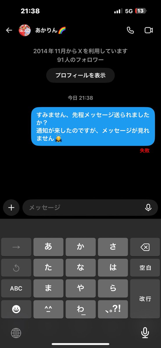 Second14464783's tweet photo. @a_ka_ri_24 @1 すみません。DMの調子が悪く、他の所でのやり取りでも大丈夫でしょうか？ https://t.co/1TAOW9bG4B