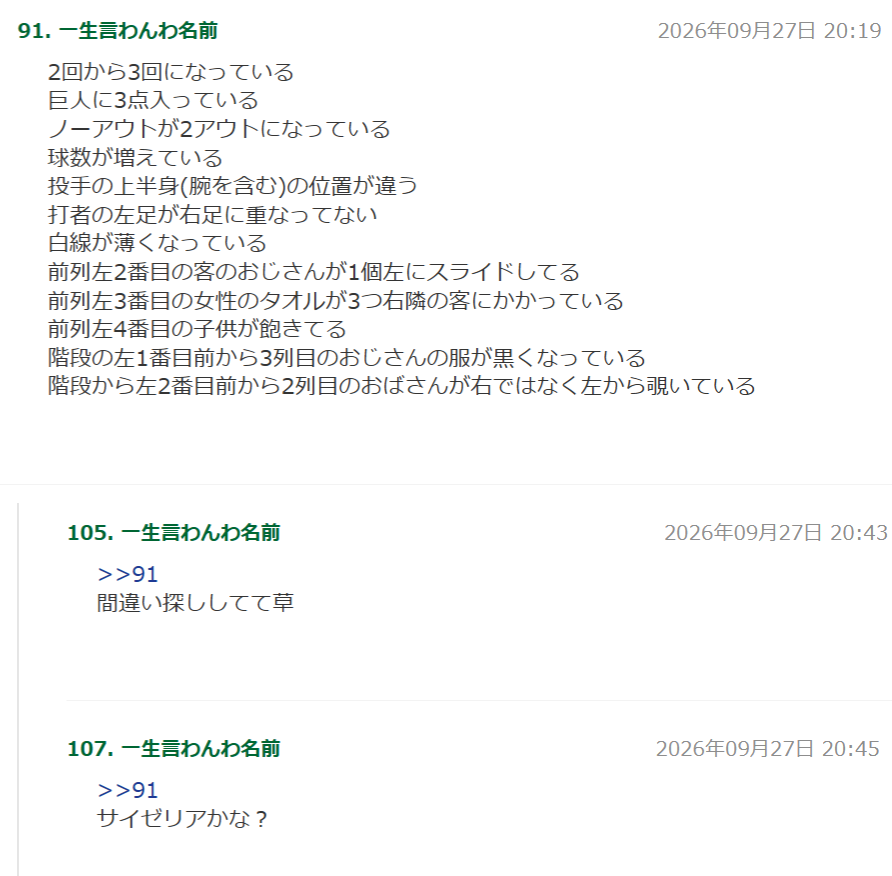 matome_ikan's tweet photo. 間違い探ししてて草 https://t.co/UYIhYxVub8