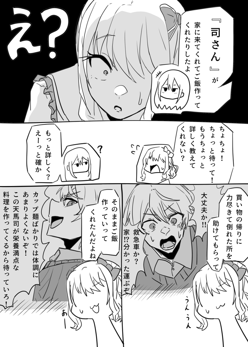 rqso_0's tweet photo. とある方のおかげで素晴らしいｃｐに出会えたので
漫画下手すぎてｃｐ未満かもしれないけど
司←奏くらいのイメージ
 #司奏 https://t.co/id8mU6x1jf