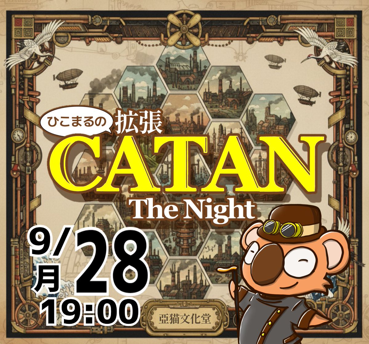 anyanbunkadou's tweet photo. 🎲拡張カタン⭐️ナイト🎲
カタン好きの皆様、集まれー！✨
9月28日(月)、亞猫文化堂に
「ひこまる」さんが登場！
カタンの拡張版をみんなで遊び
尽くすイベントを開催します！👏
未経験の方、通常では物足りない方
一緒に楽しみましょう🔥
​#カタン #ボードゲーム #亞猫文化堂
#海カタン #騎士カタン https://t.co/BpBfgdo0Rw