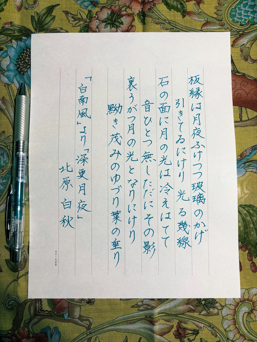 2y3chimuf's tweet photo. 2026.9.27 書写時間
やっとお月様見えました🌕
本日もお題に感謝💫
＃書写月見会
　三首のみ書きました https://t.co/VfDn1si7oT