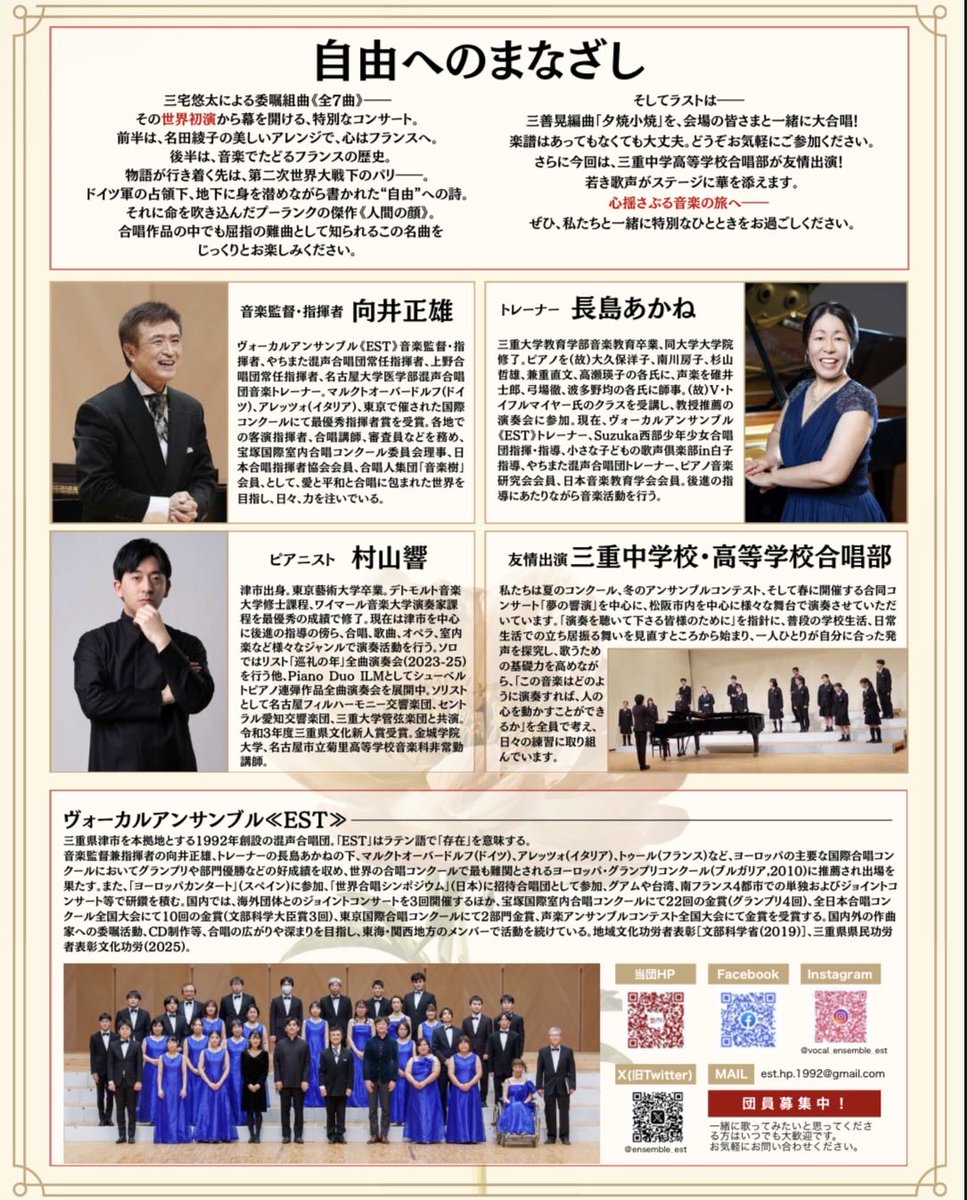 ensemble_est's tweet photo. 【御報告】
本日開催されました合唱コンクール中部支部大会で金賞を受賞しました
しかし、全国大会への出場は叶いませんでした､､､

この結果を糧に、
合唱により真摯に向き合っていきたいと思います。

次は11月のコンサート！
ぜひ足をお運びください✨️ https://t.co/CUDZBqeX5L