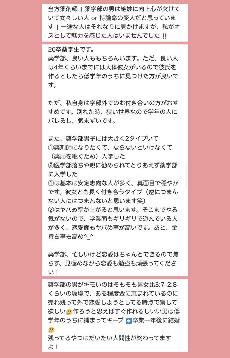 0syj1c's tweet photo. 薬学部エピまとめ‼️ https://t.co/8WlfaDYPk8
