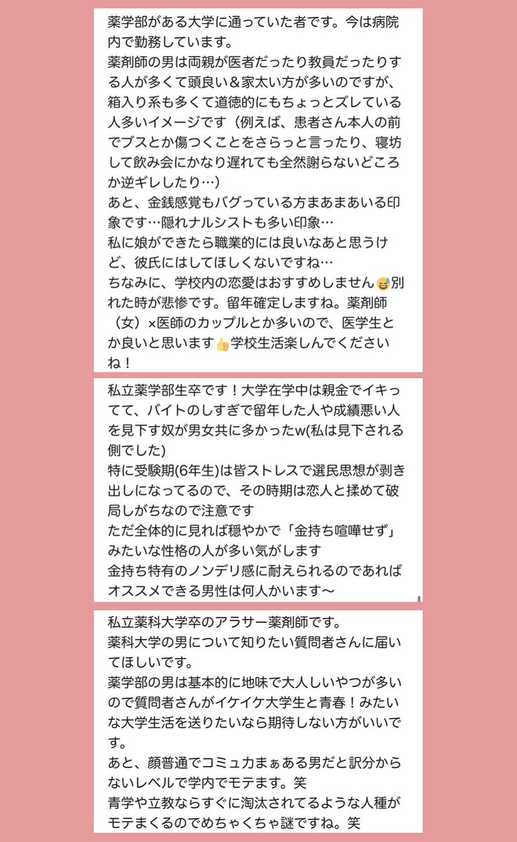 0syj1c's tweet photo. 薬学部エピまとめ‼️ https://t.co/8WlfaDYPk8