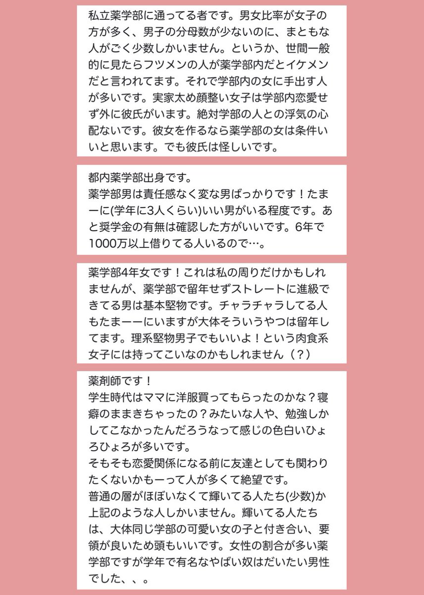 0syj1c's tweet photo. 薬学部エピまとめ‼️ https://t.co/8WlfaDYPk8