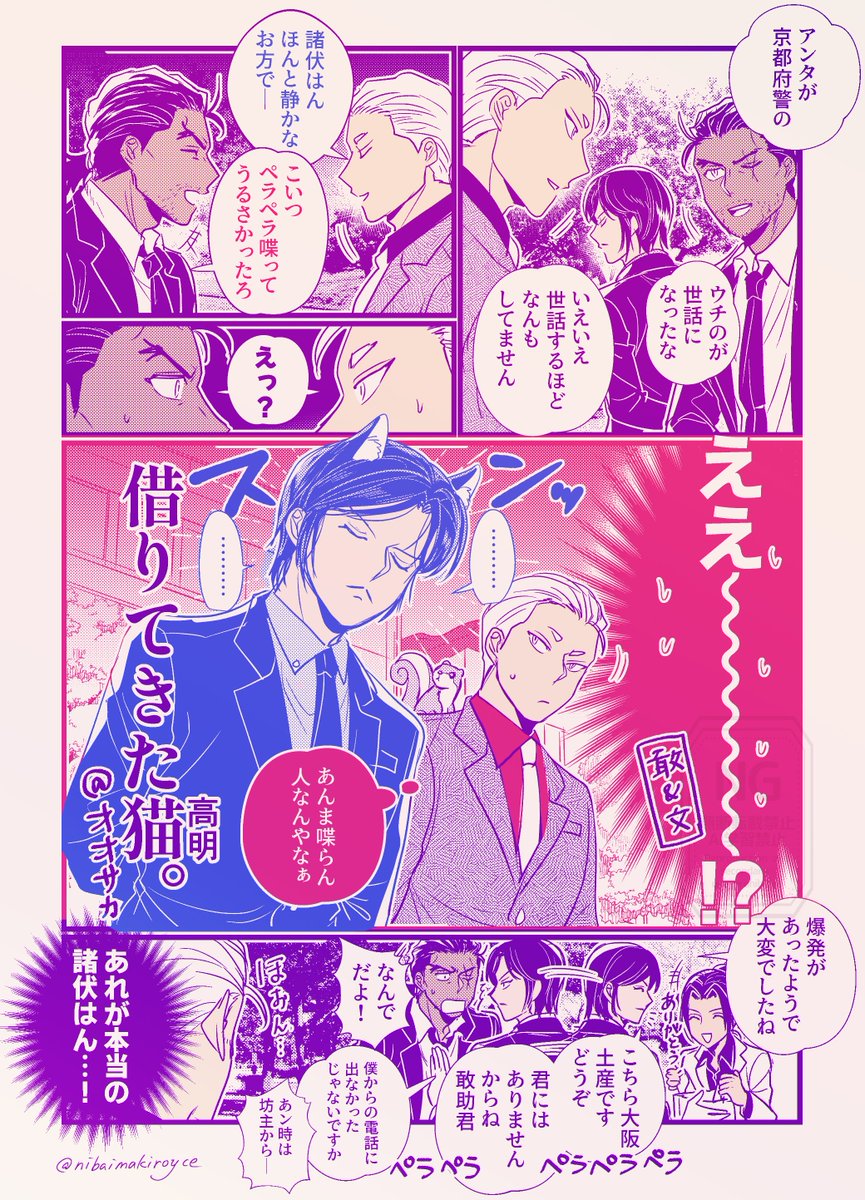 nibaimakiroyce's tweet photo. 【ngn組とｱﾔﾉｺｰｼﾞ警部】
大阪と長野でのtkakの違い。
knsk君やyiちゃんの前ではめちゃめちゃしゃべるのに大阪では借りて来た猫。
https://t.co/K3pcEpz71c https://t.co/5CH13OHP02