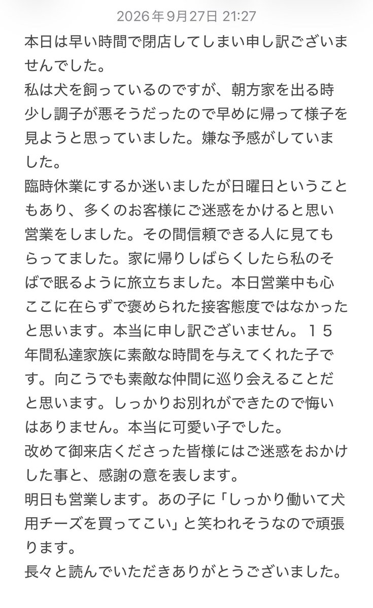 koukiyayaita's tweet photo. 本日早仕舞いした件について。長文なのでメモ書きで失礼します。 https://t.co/2KLIkKNGbM