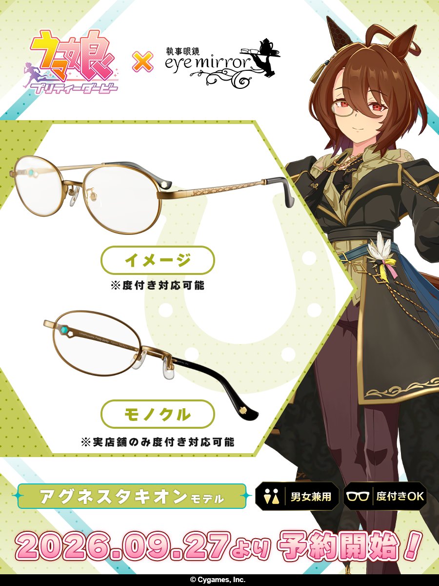 eye_mirror's tweet photo. ◤ #ウマ娘 アグネスタキオン モデル ◢
＼本日よりご予約受付開始！／

[Σ Experiment]アグネスタキオンの意匠を、日常に。

片眼鏡を表現した「モノクルモデル」と、
度付き対応の「イメージモデル」が登場！

▼ご予約はこちら
https://t.co/1htaKbRZ9u

◆男女兼用
◆眼鏡拭き・眼鏡ケース付き https://t.co/5HWygxff0n