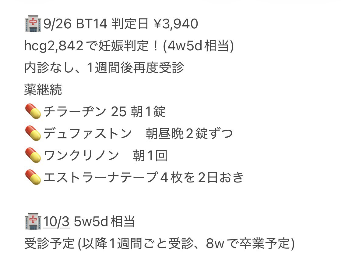 futa10ri29's tweet photo. 8/2からの採卵周期〜移植周期の通院記録✍️
全て窓口での支払い金額で記載
結果的には付加給付があり毎月25,000円の支払いのみ、採卵や移植、子宮フローラ検査は医療保険で返ってくる予定
金額的な不安は大きかったけど結果的には薬の副作用の体調面と通院の負担が大きかったな〜 https://t.co/2qwwPGDZh4