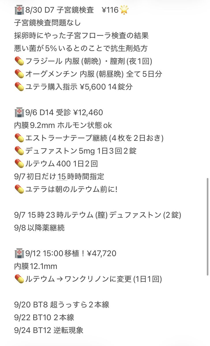 futa10ri29's tweet photo. 8/2からの採卵周期〜移植周期の通院記録✍️
全て窓口での支払い金額で記載
結果的には付加給付があり毎月25,000円の支払いのみ、採卵や移植、子宮フローラ検査は医療保険で返ってくる予定
金額的な不安は大きかったけど結果的には薬の副作用の体調面と通院の負担が大きかったな〜 https://t.co/2qwwPGDZh4